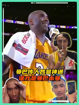 全网最像曼巴的三个人出现了        cr