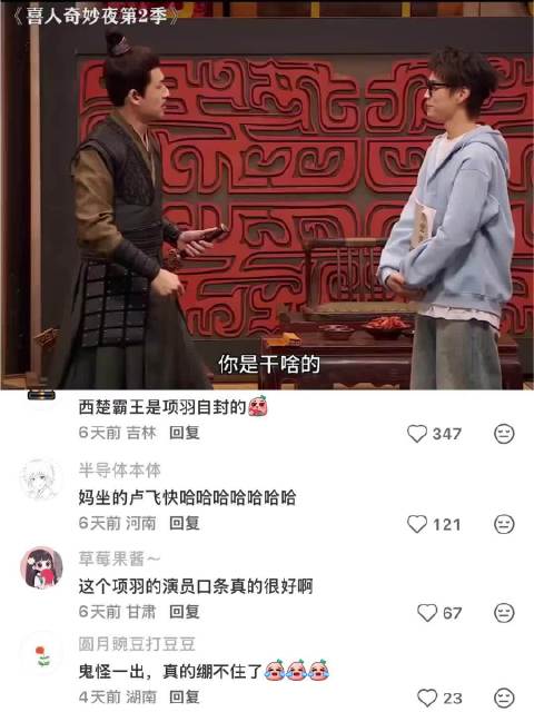 李昕：我恐刘，项羽：我李栋旭咱俩鬼怪行不行  ​​​