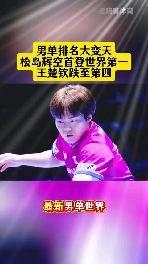 翻看两年对比截图，从多人扎堆上游，到仅两人留在前十，人才厚度的落差肉眼可见。#24年vs26年国乒世
