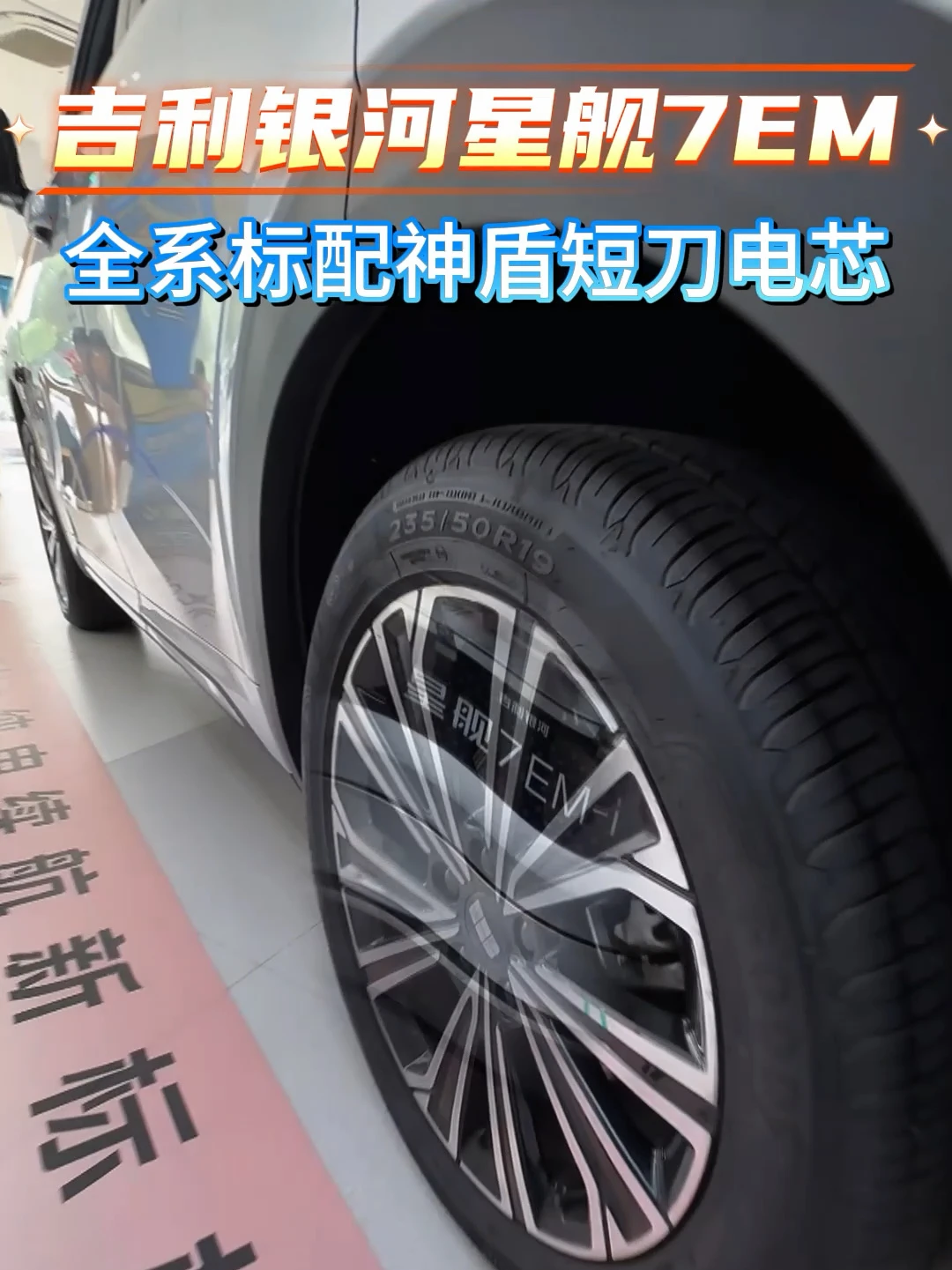吉利银河星舰7EM，全系标配神盾短刀电芯