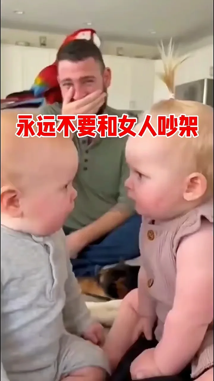 永远不要和女人吵架！