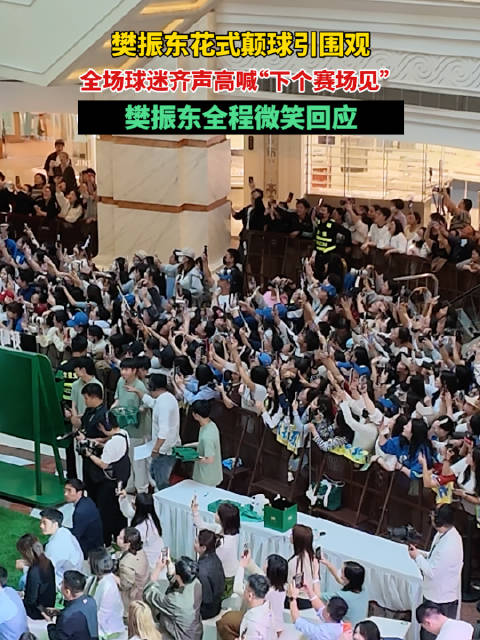 【#樊振东听到下个赛场见的反应#】10月22日，樊振东现身上海，出席公开活动。在颠球环节，球迷们大声