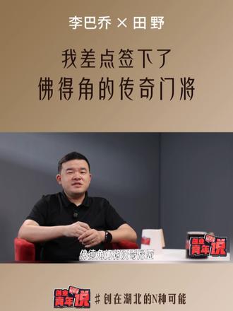 我差点签下了佛得角的传奇门将 #创在湖北的N种可能