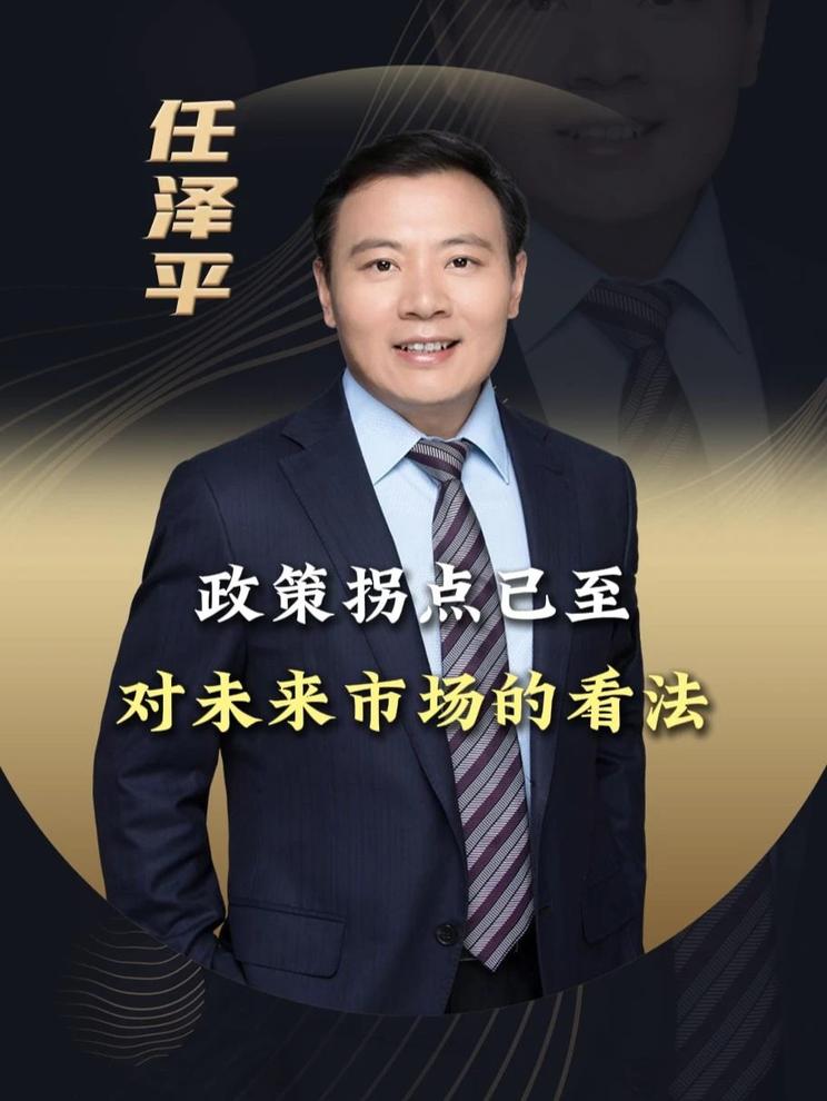 政策拐点已至，对未来市场的看法