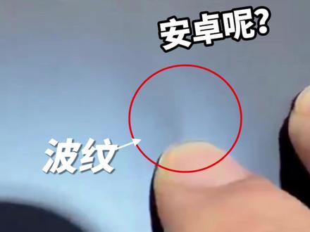 这么拉？iPhone Duo折叠区竟然有波纹？