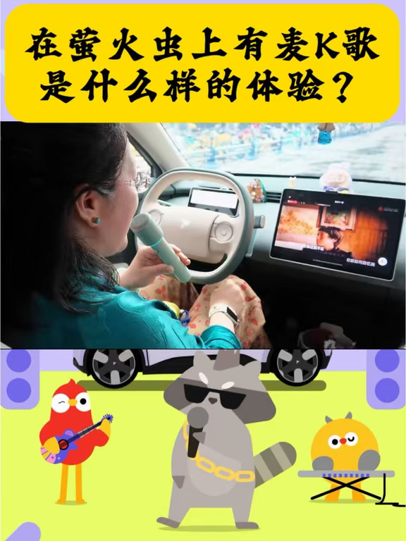 移动练歌房！萤火虫有麦K歌全体验