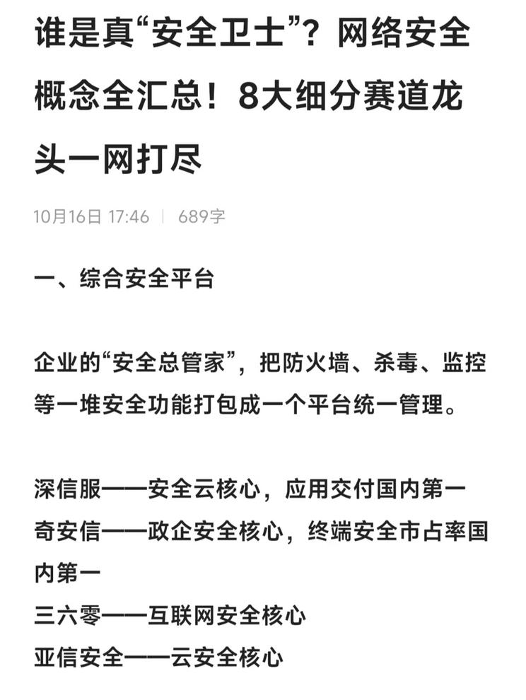 网络安全大解析，8大细分赛道龙头揭晓！