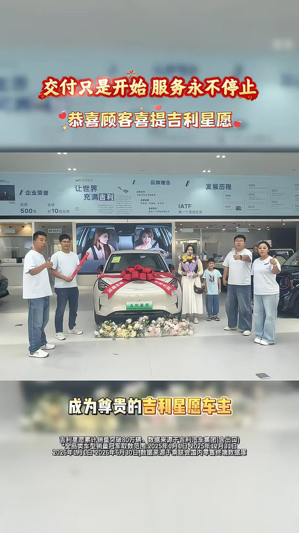 吉利星愿累计销量突破80万辆