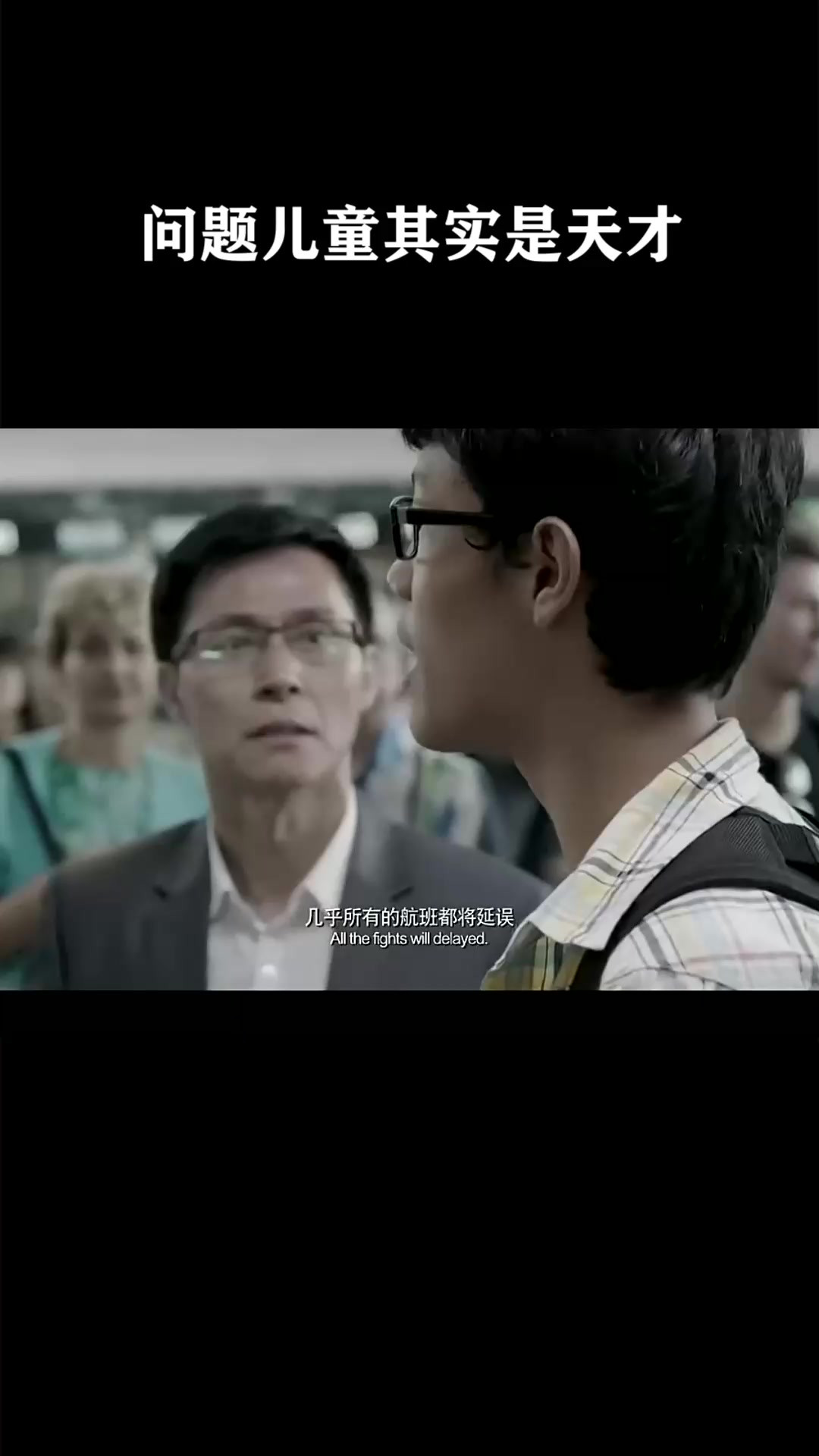 问题儿童其实是天才《我的影子在奔跑》