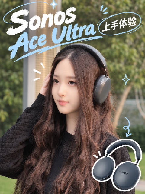 Sonos Ace Ultra上手体验：降噪更强、续航更长 #Sonos##SonosAceUltr