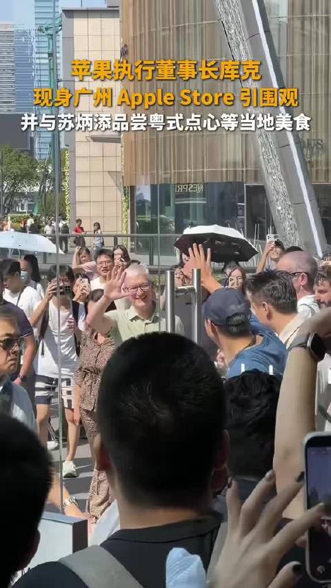 #库克苏炳添同框品尝广州点心#梦幻同框来了！苹果库克来到广州，由苏炳添陪同，打卡西关老字号广州酒家。