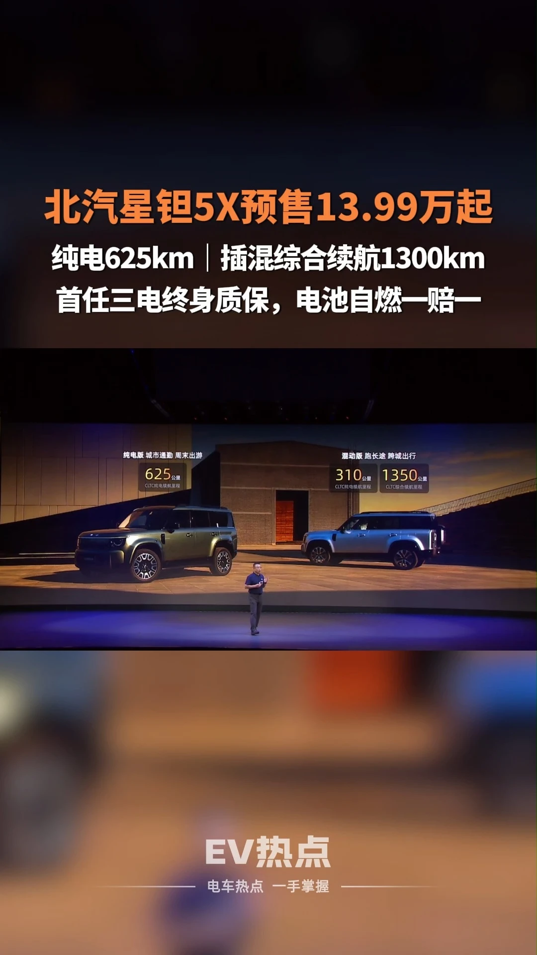 北汽星钽5X预售13.99万起