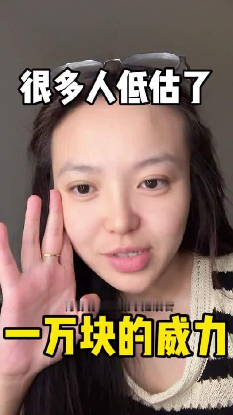 #一万块长这样那很值了#我好像对钱有了概念～  ​​​
