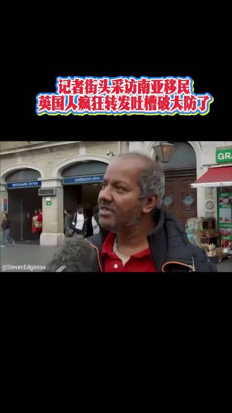 一段让英国人破防的街访[嘻嘻][嘻嘻][嘻嘻]  ​​​