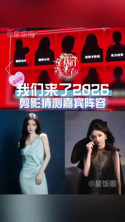 #我们来了 刘雯#白月光综艺《我们来了》终于要回归啦 ​