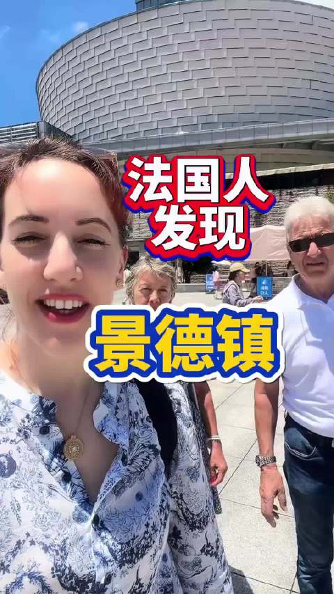 #外国20后的新中式审美启蒙在景德镇#法国人带父母第一次逛逛景德镇，去看了景德镇陶瓷博物馆，陶阳里