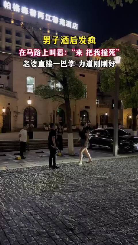 男子酒后发疯，在马路上叫嚣来把我撞死，老婆直接一巴掌扇飞，家有贤妻