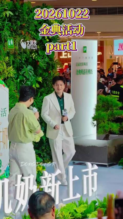 樊振东今天出席金典线下活动！一身白色西装直接帅成白马王子，现场球迷全程在线疯狂打call，不停喊“好