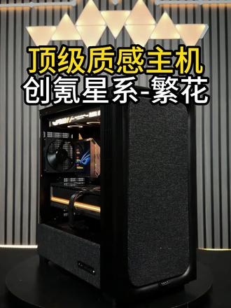 你们觉得电脑的尽头是花里胡哨的外观，还是细腻的质感？