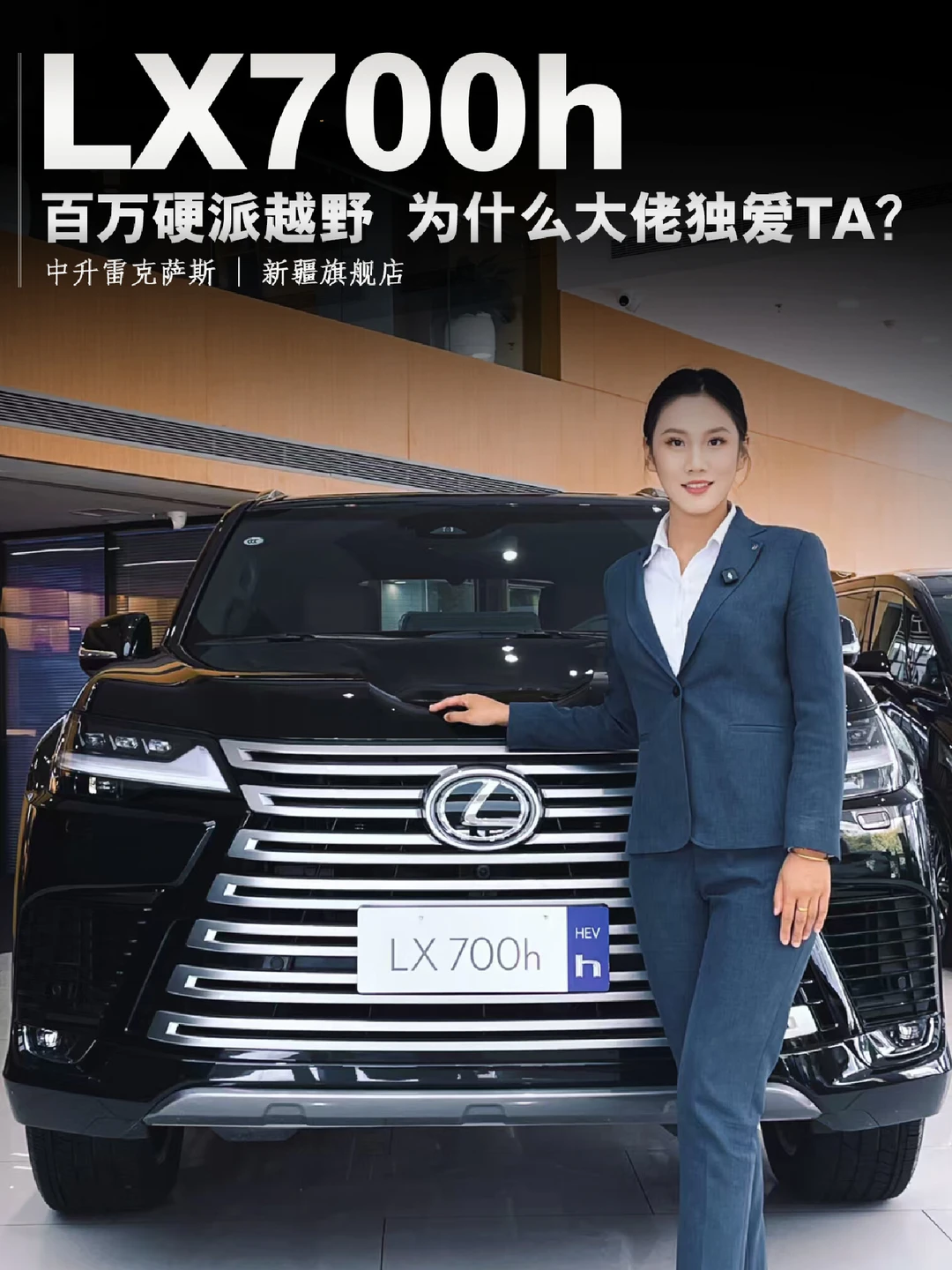 百万硬派越野，为什么大佬独爱 LX700h？