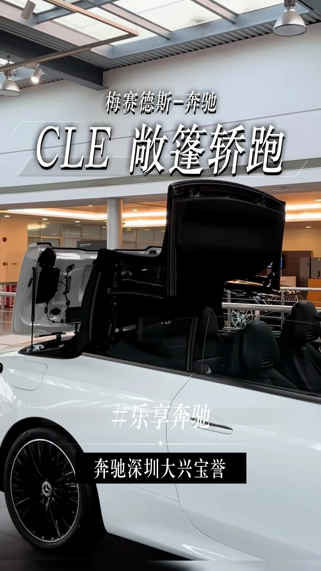 奔驰CLE轿跑丨3分钟超长沉浸式看车