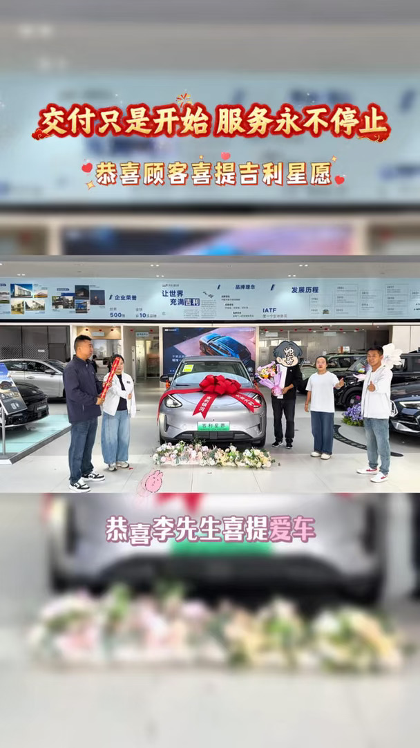 恭喜李先生喜提吉利星愿#吉利星愿#吉利星愿累计销量突破80万辆#吉利星愿全品类车型销量冠军#何浩楠星
