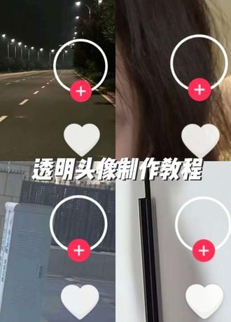最近很火的透明头像制作教程来了     头像怎么搞成透明的 透明画布 透明头像 透明头像 透明头像怎