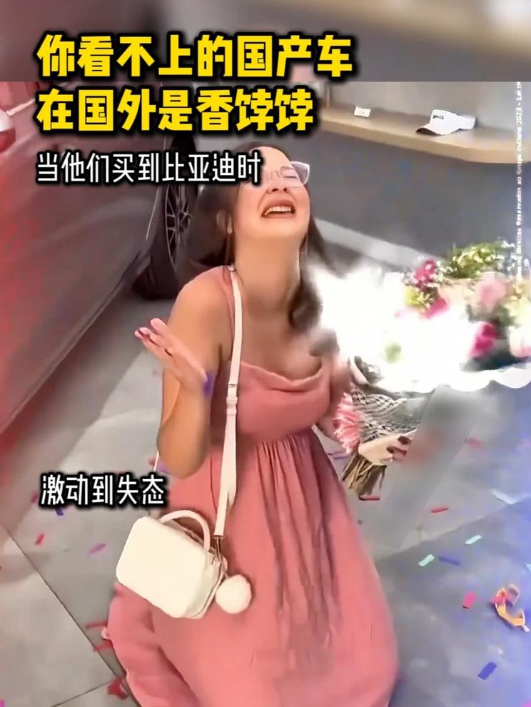 国产车正在一步步征服老外。看他们多开心。