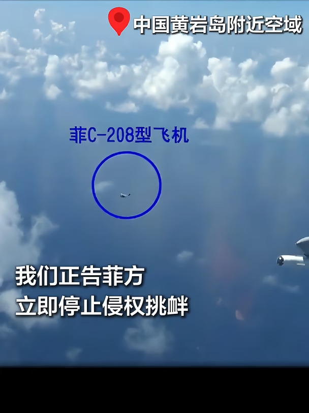 菲律宾军机非法侵入我黄岩岛领空