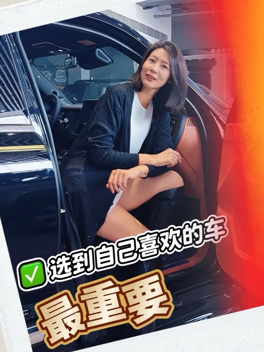 买车 自己喜欢最重要💕