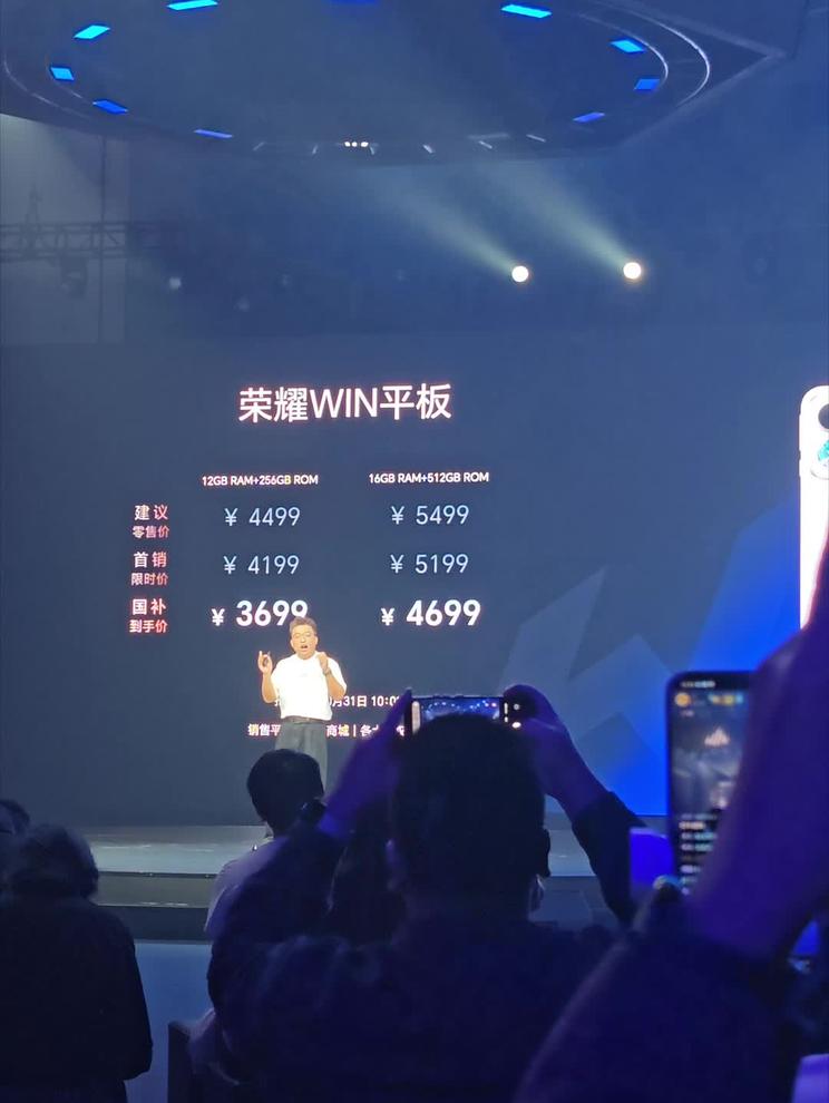 荣耀WIN2系列全场景价格公布