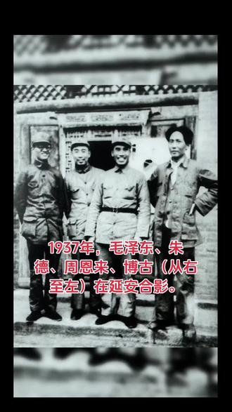 朱德、周恩来、博古（从右至左）长征胜利到达陕北后合影