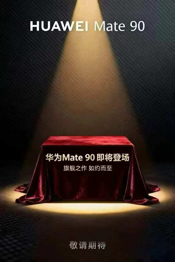 华为Mate90来了！