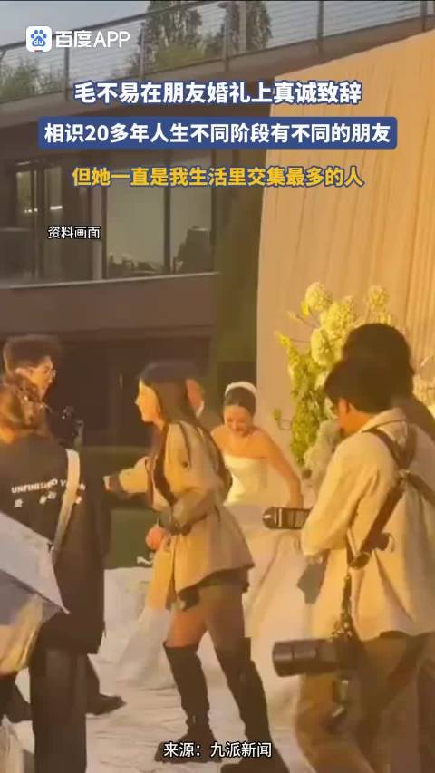 毛不易在朋友婚礼上真诚致辞，相识20多年人生不同阶段有不同的朋友 ​