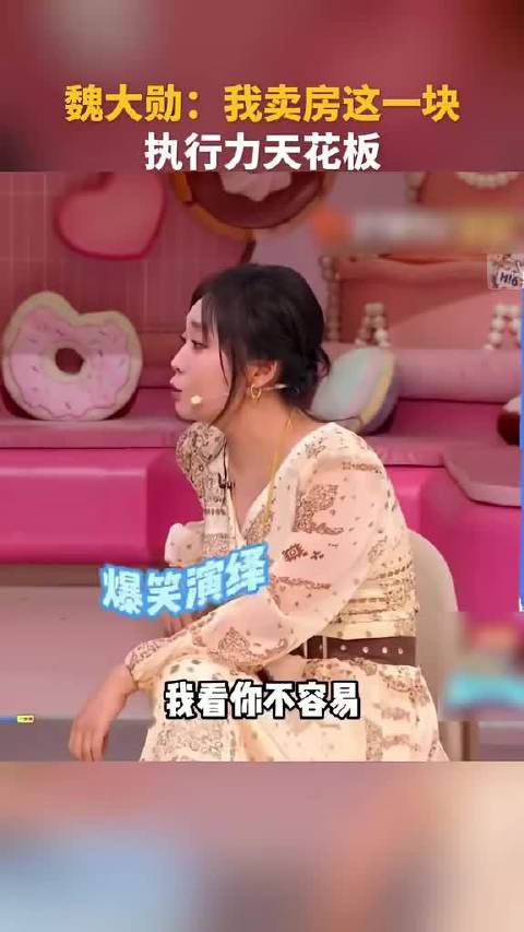 李雪琴：借你住两天！魏大勋：这房我卖了｜魏大勋｜李雪琴｜你好星期六｜芒果综艺名场面