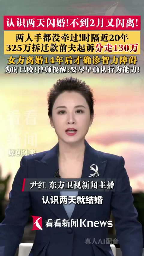 #智残女子被离婚20年前夫分走130万# 两天领证、两月离婚，没共同生活，连手都没牵过。借着对方存在