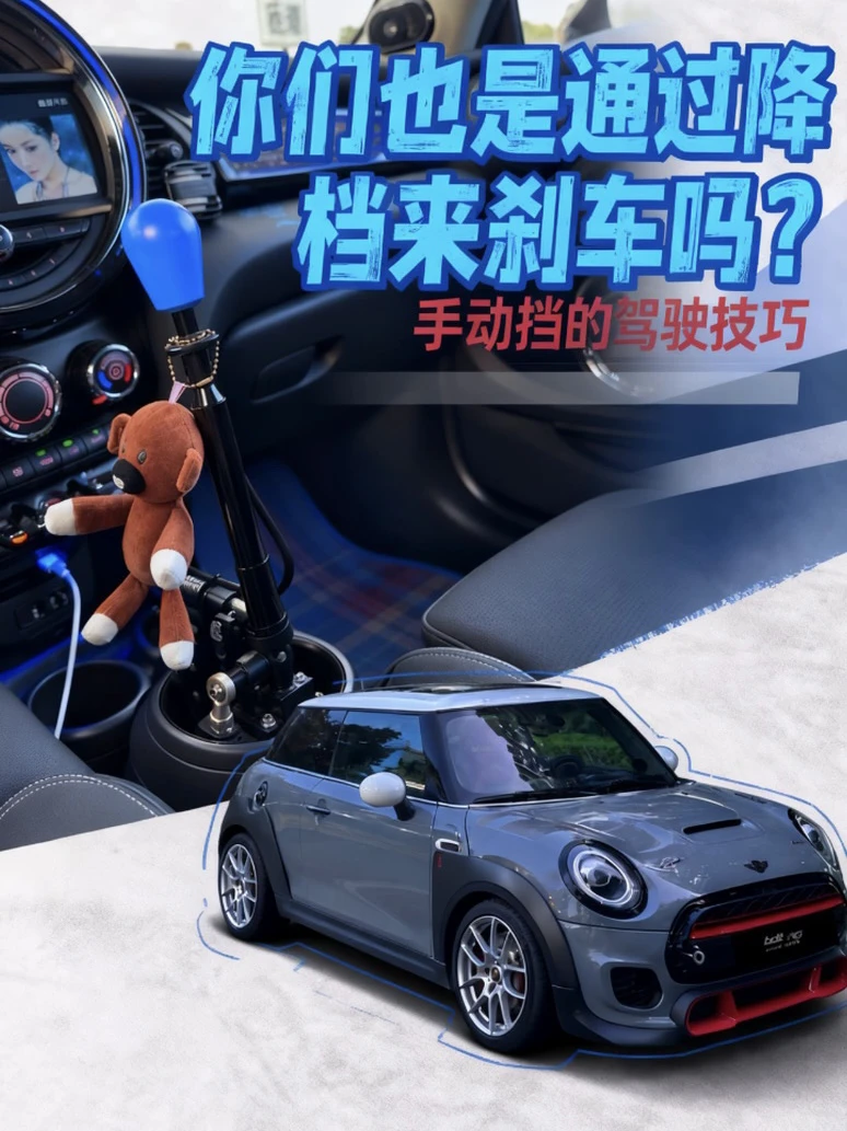 你们也是通过降档来刹车吗？