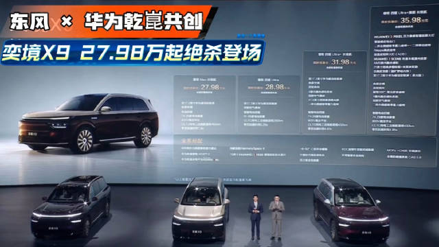 30万内独一份四激光大六座！奕境X9直接把50万级顶级智能搬上车 #华系新王奕境X9绝杀价27.98