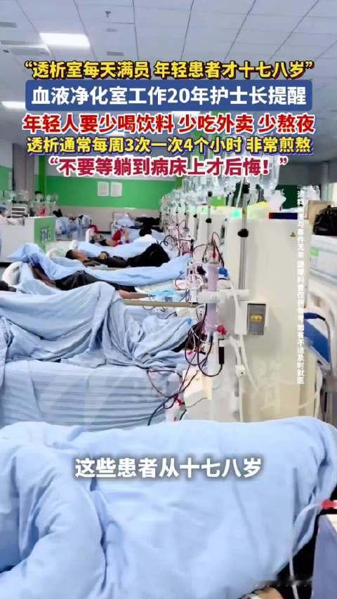 “透析室每天满员，年轻患者才十七八岁