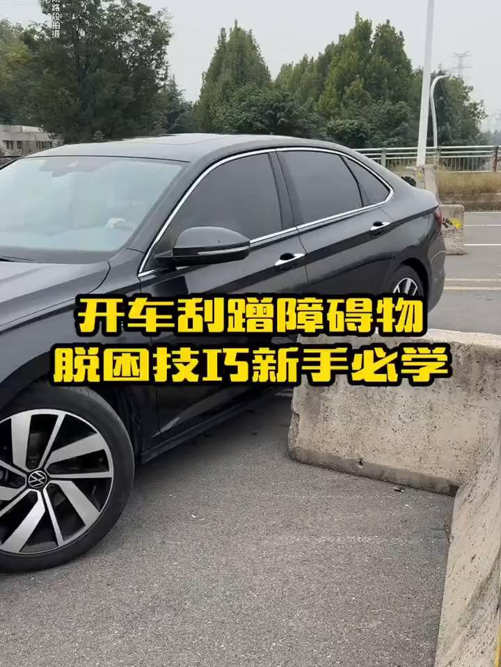 新手必备！开车避障技巧大揭秘！