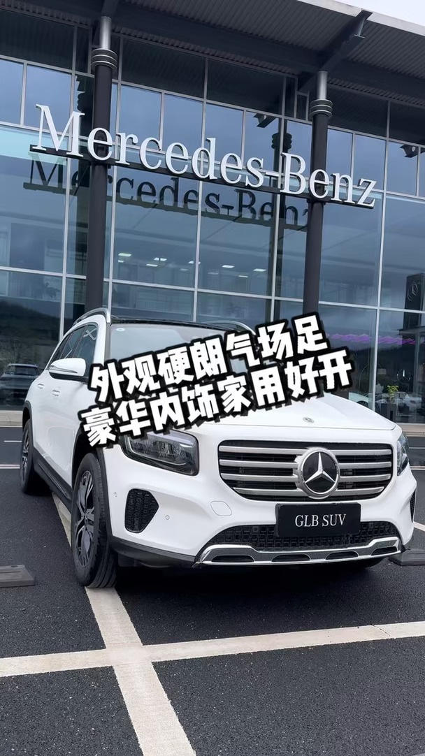 奔驰GLB