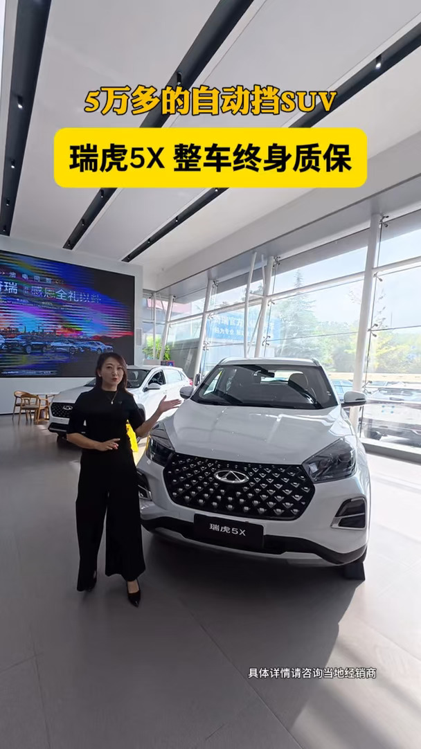 5万多的自动挡SUV，瑞虎5X卓越版#奇瑞汽车 #瑞虎5X #家用suv推荐