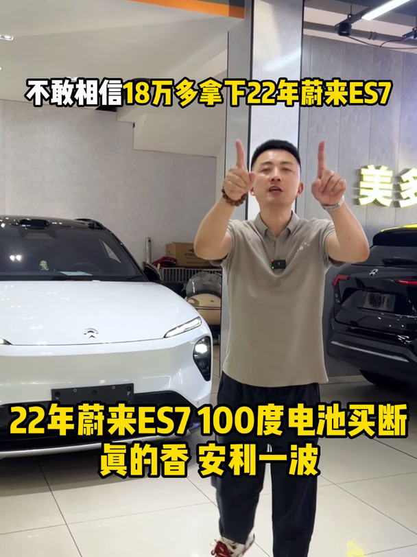 18万多的100度买断蔚来ES7香不香