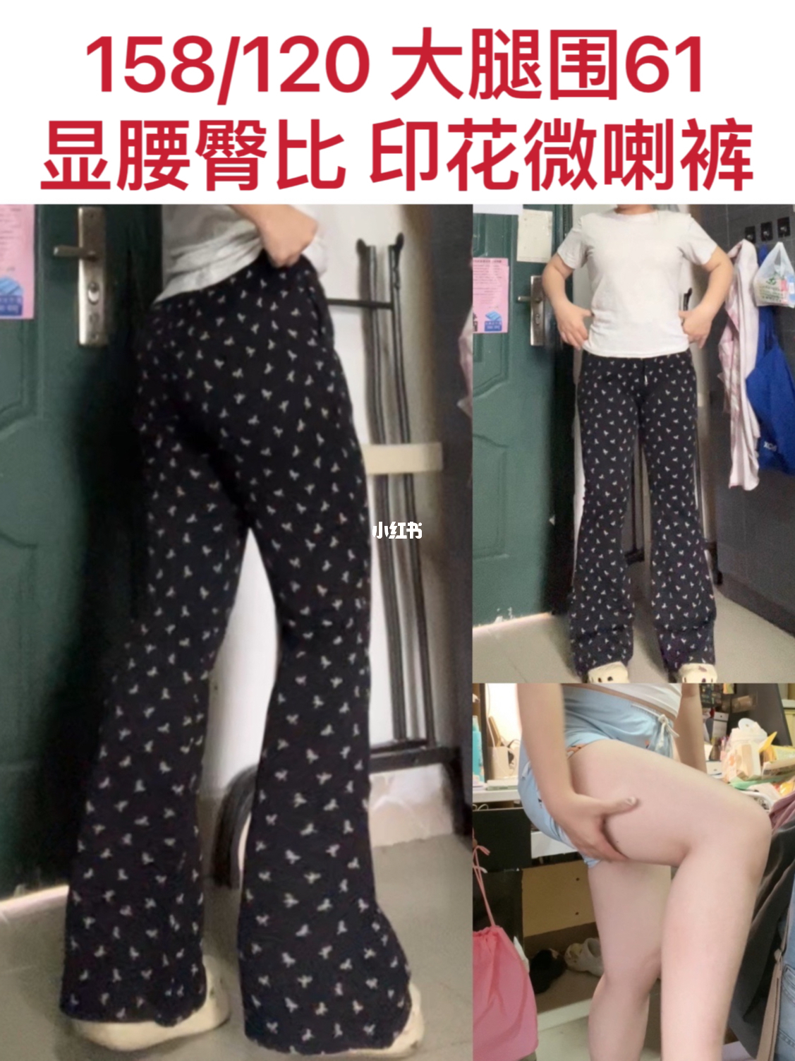 大腿围61 超显腰臀比的蝴蝶结印花微喇裤！！