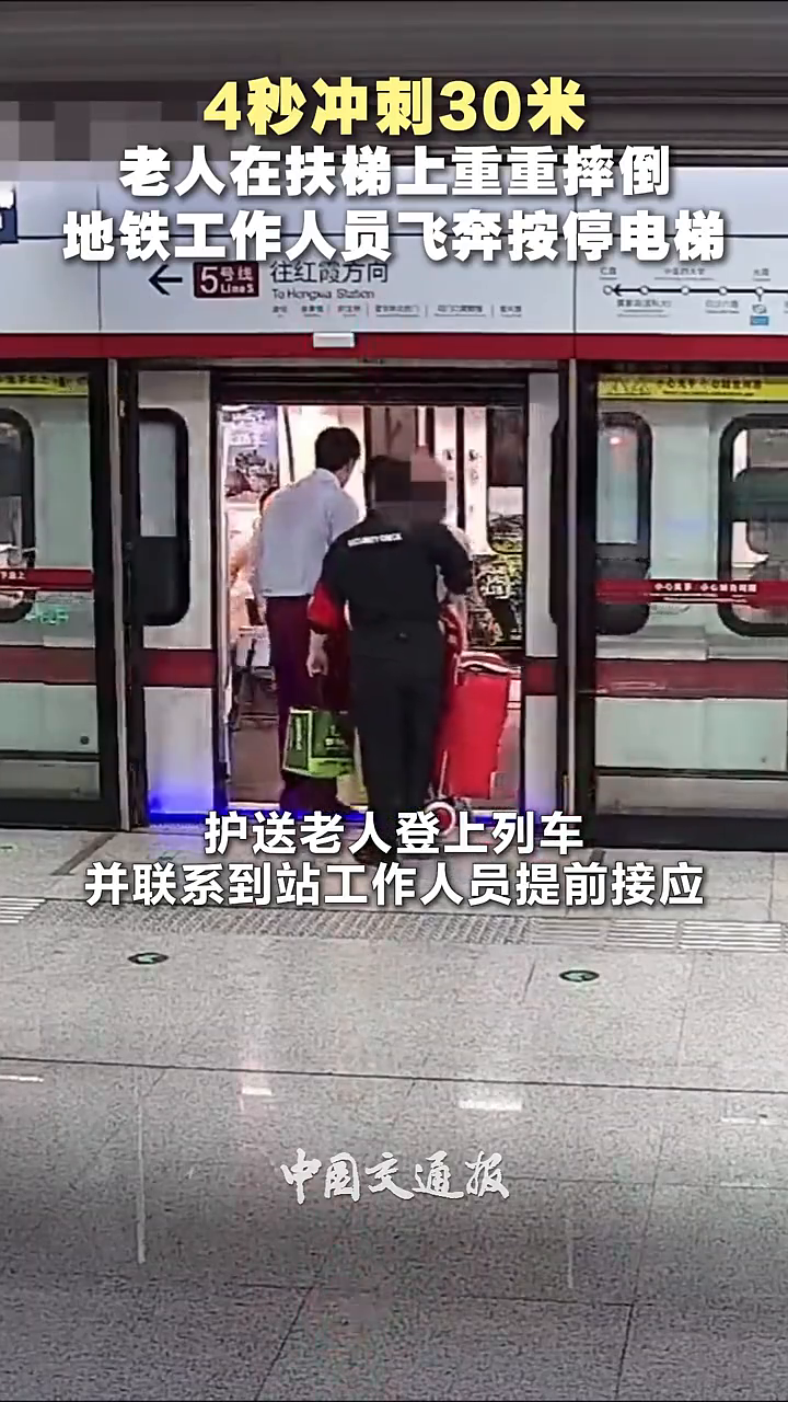 4秒冲刺30米！老人扶梯上重重摔倒，地铁工作人员飞奔按停电梯