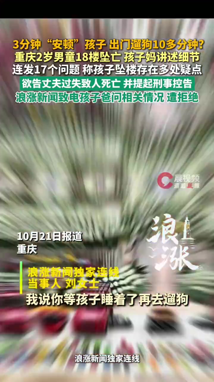 坠亡幼童母亲称坠楼有多处疑点，坠亡幼童母亲讲述细节连发17问