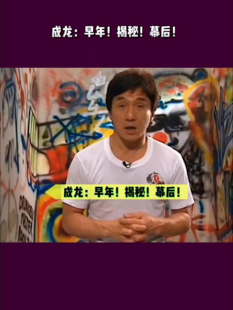 成龙：早年！揭秘！电影幕后！原来都是假的！