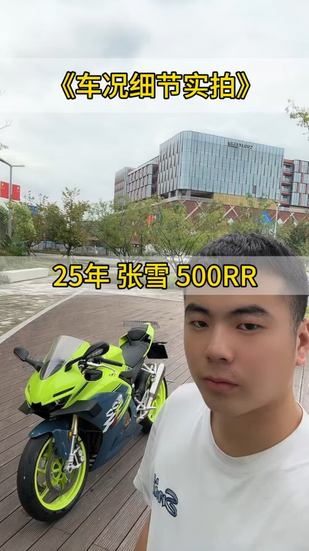 25年张雪500rr车况细节实拍#张雪500rr #机车 #成都二手摩托车 #同城机车收售 #摩托车