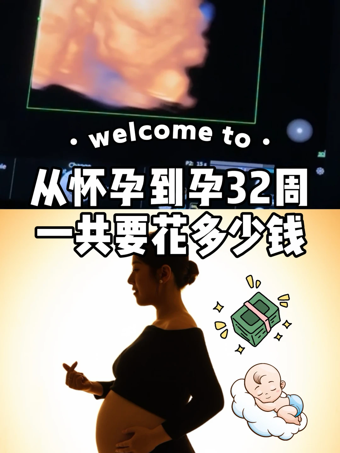 是谁说生孩子不怎么花钱的啊？
