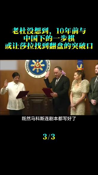 老杜没想到，10年前与中国下的一步棋，或让莎拉找到翻盘的突破口